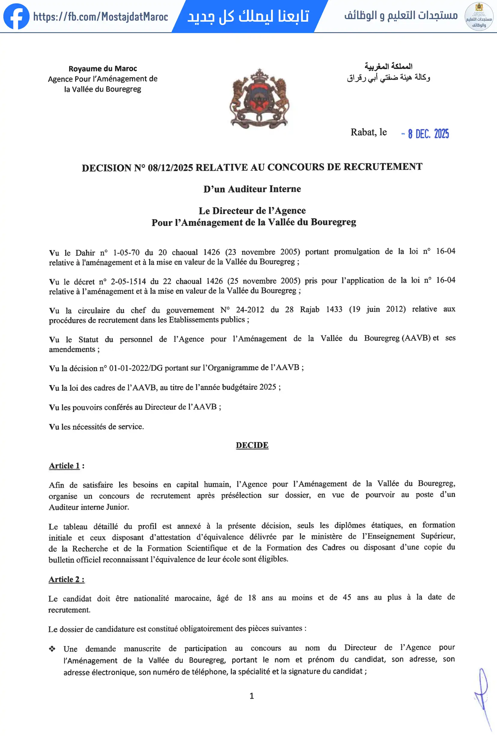 مباراة لتوظيف مدقق داخلي - 1